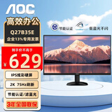 AOC27英寸2K显示器 IPS窄边框 低蓝光 HDR HDMI/DP 三边微边高清家用办公设计台式屏幕液晶电脑显示屏 【简约办公】75Hz Q27B35E