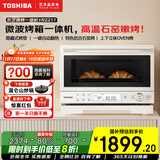 东芝（TOSHIBA）【国家补贴20%】微烤一体机微波炉烤箱家用 东芝小奶椰特色石窑烤 20L ER-YR2211CNX 奶黄白 东芝小奶椰YR2211