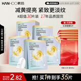 韩后面膜 白金茶麦角硫因淡纹面膜30片 补水保湿紧致淡纹 护肤品男女