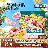 三只松鼠水果脆100g休闲零食小吃混合即食什锦芒果干桃干杏干