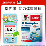 双心（Doppel herz）复合维生素B族45片 8种维生素B 加班熬夜 提高代谢舒缓压力