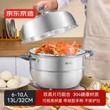京东京造 蒸锅 家用304不锈钢汤锅加厚炖蒸煮一体燃气灶家用 双层32cm