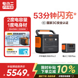 电小二户外电源【2度电】2200W大功率快充应急移动大容量电源露营便携 2000Pro2+100Plus