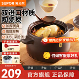 苏泊尔砂锅陶瓷煲汤锅新陶养生深汤煲家用焖烧煲仔饭炖汤瓦煲燃气专用 深汤煲TB35A1- 3.5L