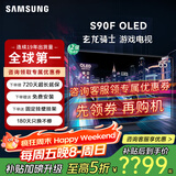 三星（SAMSUNG）25年新款42/65/77/83英寸S90F系列 OLED 4K超高清超薄平板电视家电二级能效国家补贴以旧换新 65英寸 S90F