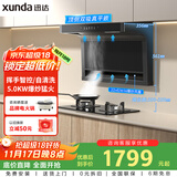 迅达（XUNDA）油烟机灶具套装家用22立方顶侧双吸抽吸油烟机5.0KW燃气灶双灶台红点防烫 Y2S+Q2HA天【套装商品】