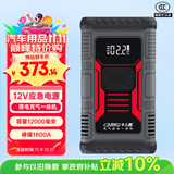 卡儿酷（CARKU）汽车摩托车应急启动电源12v【3C认证】充气泵一体机车载搭电宝电瓶小车启动宝强启动电源12000