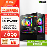 武极 天机 i5 12490F/RTX5060显卡设计师剪辑游戏电竞办公台式全套主播组装电脑黑神话悟空主机DIY整机 12490F+RTX5060+16G丨配置六