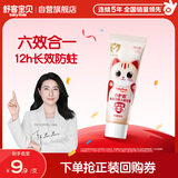 舒客宝贝儿童牙膏小护盾长效防蛀旅行装10g1支装（6-9岁）