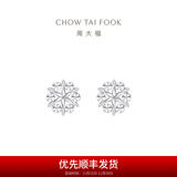 周大福璀璨雪花 白金PT950铂金耳钉耳饰 PT161882生日礼物 PT161882