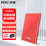 科硕（KESU） 移动硬盘USB3.0安全加密 2.5英寸高速笔记本电脑手机外接机械硬盘 尊贵金属-热血红+硬盘防震包 500GB