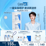 适乐肤（CeraVe）【张凌赫同款】高保湿润肤霜454g双罐C霜干皮滋润修护面霜身体乳