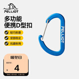 伯希和（Pelliot）登山扣户外挂钩背包挂扣徒步安全钥匙扣【2只装】16106403蓝小号