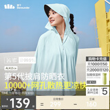 蕉下（beneunder）防晒衣披肩女UPF50+冰丝肤感AL41524浅艾青M