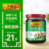 李锦记 沙茶酱198g 添加虾酱 咸鲜十足 火锅烧烤蘸酱调味酱料