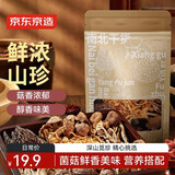 京东京造羊肚菌菌菇汤包48g 火锅干货煲汤炖汤蛹虫草姬松茸茶树菇 