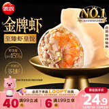 思念金牌虾水饺至臻虾皇480g32只 虾饺速食食品蒸饺煎饺锅贴半成品