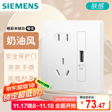 西门子开关插座 10A五孔带单USB插座2.1A 皓彩米绒白5UB26711NC013P