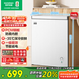 容声（Ronshen）微霜145L单温家用冰柜-35℃锁鲜PCM钢板防腐内胆一级能效节能轻音冷柜BD/BC-145E10HNLAJ国家补贴