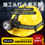 雅尼（YANI） 头灯强光充电头戴式手电筒LED小号超长续航锂电矿灯夜钓户外割胶 612C白光-豪华版-智能感应