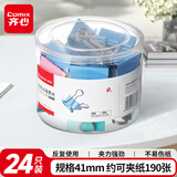 齐心(Comix)长尾夹/燕尾夹/票夹 彩色金属夹子 2#41mm 24只/筒 办公用品 工具 B3632