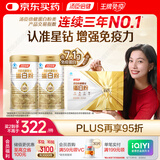 汤臣倍健星钻蛋白粉300g*2 乳清蛋白粉增强免疫力 成人男女