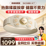 SKG腰腹部按摩器揉腹健腹仪K7甩塑脂形燃瘦脂肚子姨妈神器运动护腰带按摩仪王一博同款 生日礼物 【腰腹可用】按摩腰带K7