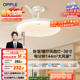 欧普（OPPLE）风扇灯吊扇灯多档调色LED照明Ra95北欧餐厅卧室吊灯冰风白 包安装