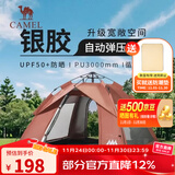 骆驼（CAMEL）户外帐篷野餐多人野外露营防雨防晒加厚涂银公园帐篷双层全自动 空间升级 椰壳棕色 涂银防晒B003 均码