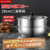 美厨（maxcook）不锈钢二层蒸锅 28cm复底火锅汤锅多用锅 电磁炉通用 MCWA561
