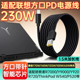 潮范适用联想笔记本充电线type-c转方口电源线170W/230W快充拯救者Y7000P/900/920/R9000X/7000P诱骗线