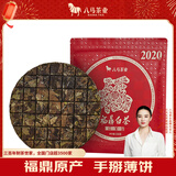 八马茶业 茶叶 福鼎白茶白牡丹手掰饼2020年原料 单饼150g