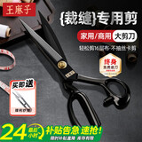 王麻子裁缝剪刀 家用缝纫裁布专用剪子 工业服装剪刀不锈钢大号 11英寸