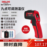 德力西电气红外线测温仪高精度测温枪彩屏数显手持式工业级温度计 多点