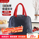 美厨（maxcook）保温饭盒袋 保鲜包便携式便当手提袋 铝箔保温包 MCPJ878