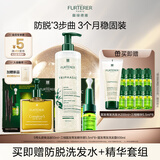 馥绿德雅（RENE FURTERER）小白珠三相防脱固发育发洗发水安瓶精华液5号油 防脱育发洗护套装