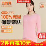 宜而爽【一等品100%全棉】秋衣女士保暖上衣纯棉内衣棉毛衫秋冬打底