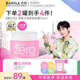 芭妮兰（banila co）【成毅同款】净柔经典卸妆膏100ml 小粉罐PRO 秒乳化眼唇卸妆油乳