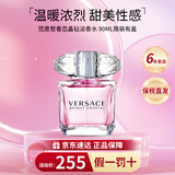 范思哲（VERSACE）晶钻粉钻经典同名男士云淡风轻蓝色牛仔香水生日礼物送女友老婆 【简装有盖】晶钻女士淡香水 90ml