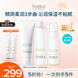 芙丽芳丝（Freeplus）洗面奶水乳护肤品套装柔润型3件生日礼物送男女朋友