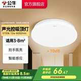 公牛（BULL）吸顶灯LED圆形现代简 卧室灯玄关过道灯走廊阳台灯 全白 12W 声控光感灯【3-8平米】白光5700k