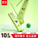 晨光（M&G）文具2B高端黑木铅笔 高颜值小绿杆 学生练字书写考试涂卡素描无铅毒10支/盒AWP32018