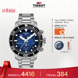 天梭（TISSOT）手表 海星系列男表 瑞士石英男士钢带腕表潜水表生日礼物