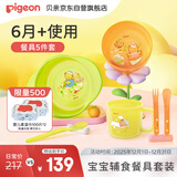 贝亲儿童餐具宝宝辅食碗双耳餐碗防摔婴儿水杯元宝叉哺喂勺套装5件套