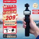 LKTOP【3C认证可登机】立可拓适用DJI大疆Pocket3续航手柄5000毫安充电手柄osmo口袋相机Pocket3配件 【送30W快充+三脚架】Pocket 3续航手柄