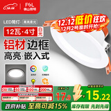 FSL佛山照明筒灯LED天花灯玄关灯铝材全白12W4寸正白光6500K