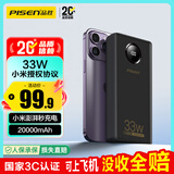 品胜【3C认证】充电宝33W小米澎湃有线秒充20000毫安大容量快充移动电源可上飞机适用苹果17promax华为