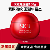 SK-II大红瓶面霜赋能焕采精华霜修护霜100g修护补水滋润sk2