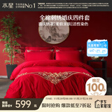 水星家纺结婚床上四件套婚庆红色纯棉床单被套新婚礼物刺绣1.8m床缘系一生