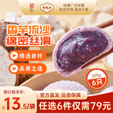 陶陶居中华老字号品牌 广式早餐包子广府点心面点生鲜半成品点心  雪山香芋包225g